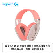 羅技 G435 超輕盈無線藍牙遊戲耳機麥克風(星光戰士版)/無線-藍芽/輕量化