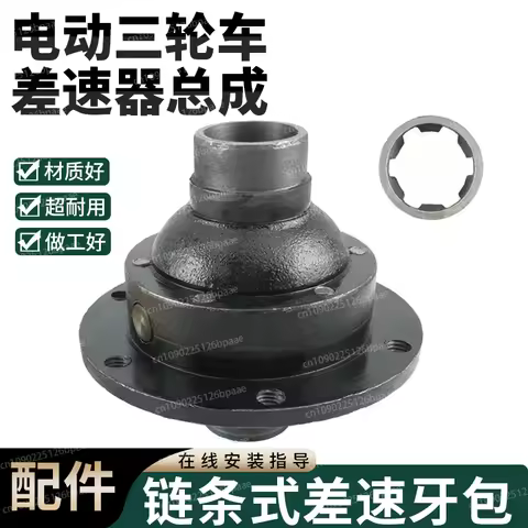Electric tricycle chain rear axle with brushing bag assembly six-tooth keyway half-shaft differentia
