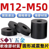 ((M12-M50) Round Shock Absorption Rubber Gasket Cushioning Sound Insulator Foot Gasket Rubber Shockp