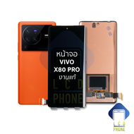 อะไหล่หน้าจอใช้สำหรับ Vivo X80 Pro งานแท้ (สแกนนิ้วหน้าจอได้) จอฺVivo จอวีโว จอมือถือ  อะไหล่หน้าจอ 