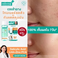 [แพ็คคู่สุดคุ้ม] Smooth E Sun Acne Oil Control 15 g & Smooth E Acne Clear Whitening Toner 60 ml เซ็ท