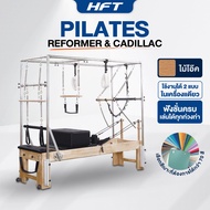 Pilates Reformer & Cadillac อุปกรณ์พิลาทิส รีฟอร์เมอร์ ไม้เมเปิ้ล / ไม้โอ๊ค - Homefittools