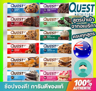 **พร้อมส่งไวมากๆ**Quest Protein Bar 1 Bar โปรตีนบาร์ สินค้านำเข้าจากอเมริกา โปรตีนสูง USA