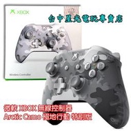 缺貨【台灣公司貨】 Xbox One 原廠 藍牙無線控制器 Arctic Camo極地行動特別版 迷彩手把 【台中星光】