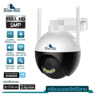 HOME-MALL 5MP WiFi Waterproof Cctv Camera Connection 5 Million Pixel Resolution Can Be Installed Bot