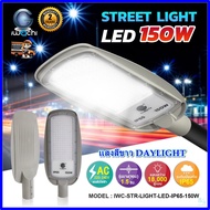 IWACHI โคมไฟถนน LED 220V โคมถนน Street Light โคมถนนไฟบ้าน โคมไฟ LED รับประกัน 2 ปี โคมไฟทางเดิน LED 