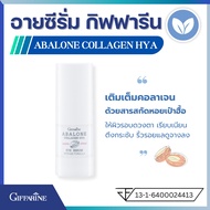 กิฟฟารีน อะบาโลน คอลลาเจน-ไฮยา อาย ซีรั่ม Giffarine Abalone Collagen Hya Eye Serum Intense Formula -