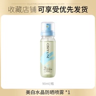 欧丝韵 377美白水晶防晒喷雾高倍防晒防水防紫外线小光圈防晒喷雾 Ousiyun 377 Whitening Crystal Sunscreen Spray High SPF Waterproof U