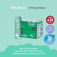 [ยกลังขวดใหม่x12] KUMO สเปรย์​แอลกอฮอล์ 73% ฟู้ดเกรด ขนาดพกพา 55 มล. แบบอัดแก๊ส ผลิตจากแอลกอฮอล์ธรรมชาติ มาตรฐานญี่ปุ่น