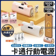 行動電源 行動充 10000mAh BSMI認證R39245 蘋果 可爱 行動充 自帶線行充 口袋 直插式 大容