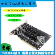 M2固態硬盤擴展卡PCIE4.0x16轉4盤位NVME轉接卡SSD M.2拆分卡2280