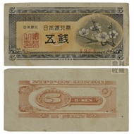 Old Coins Genuine Coins 1948 Plum Blossom 5 Coins Old Banknotes Asian Coins Foreign Currency Collect