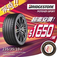 🚘235/35/19 石橋Potenza Sport現貨大特價🔥包裝拆及戥呔💯🉐