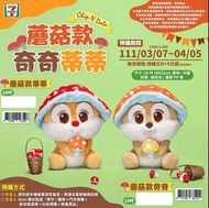 台灣代購 💕7-11 x Chip n Dale 蘑菇系列絨毛玩偶❤️