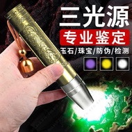 鉴定手电筒 Identification Flashlight 照玉石鉴定手电筒专用强光灯珠宝鉴别看翡翠验钞365nm紫光灯8.14DD