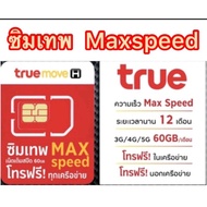 ซิมเทพ Max speed สูงสุด ได้ 60GB/เดือน 1ปี โทรฟรีทุกค่าย15นาที