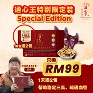 [特别限定装] THE PERFECT HEARTIO 通心王 通血管 降胆固醇 降血压 心脏病 - 红田乌特制 （升级版-即饮装）10+2 sachet 180g