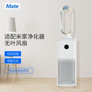 Applicable to Xiaomi Mijia Purifier Dyson Style Bladeless Fan Pure Wind PICOOCAPPIntelligent Control