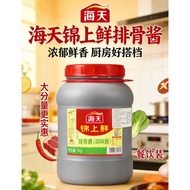 HADAY SPARE RIBS SEASONING SAUCE海天排骨酱7kg（NON HALAL）