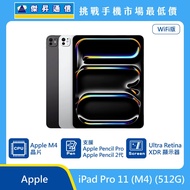  Apple 平板 iPad Pro 11 M4 Wi-Fi (512G)