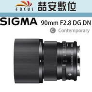 《喆安數位》Sigma 90mm F2.8 DG DN | Contemporary 防塵防水滴 #4