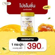 (โปรโมชั่น) DRD HERB BANNANA ผงกล้วยน้ำว้า วิตามินชี กรดไหลย้อน ชงดื่ม เพื่อสุขภาพ