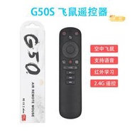G50S 2.4G無線語音遙控器電視機頂盒空中飛鼠帶陀螺儀air mouse