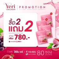 โปร 2แถม 2 (80 ซอง) yeri collagen เยริ คอลลาเจน ประจำเดือนผิดปกติ ปัญหาผิว ฝ้า กระ จุด ด่างดำ ริ้วรอ