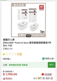 Zwilling 孖人牌 真空vacuum set 一套7件