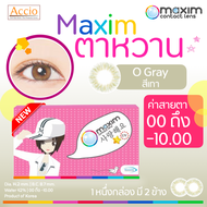 ใหม่! Maxim ตาหวาน คอนแทคเลนส์สี รายเดือน 2 ชิ้น(1คู่) สีเทา O Gray size  Mini ค่าสายตา 00 ถึง -10.0