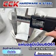 Aluminum Rod Al6061 Thickness 35mm (Sold Separately) Available In Many Sizes