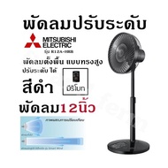 พัดลมปรับระดับ MITSUBISHI รุ่น R12A-HRB พัดลม12นิ้ว สีดำ มาพร้อมรีโมท พัดลมตั้งพื้น แบบทรงสูง ปรับระดับ ได้