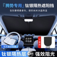 Suitable for Tengshi D9/N9/N8L Car Sunshade Z9GT Car Glass Sunscreen Heat Insulation Titanium Silver