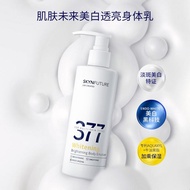 [SKYNFUTURE] 【 肌肤未来 】HSA Registered  377 Brightening Body Emulsion 180G