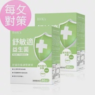 BHK’s 舒敏適益生菌 素食膠囊 (60粒/盒)2盒組