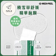 MEDI-PEEL積雪草舒緩精華面膜50片