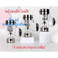 Seef stirring mug Automatic Blender