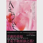 大正的浪漫 (電子書) 作者：伊藤野枝,佐藤春夫,室生犀星,橫光利一,江戶川亂步,與謝野晶子,芥川龍之介,谷崎潤一郎