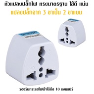 Power Plug Converter Plug-In Flat 3-Pin To 2-Pin