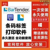 BarTender軟體破解版非密鑰激活永久安裝激活BT條碼標籤列印2021
