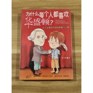 ((CHI) Lin Qingzhao-Why Everyone Loves Washington? Let Everyone Love You 54 Charm Aces