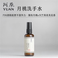 《阿原YUAN》月桃洗手水(噴頭式)-95mlx5入