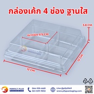 PFP-44 4-Compartment Cake Box + PET Lid Clear Base