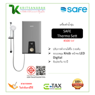 SAFE เครื่องทำน้ำอุ่น รุ่น Therm Sett 4500 วัตต์