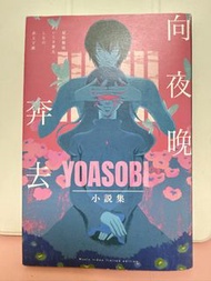 YOASOBI Novel Collection