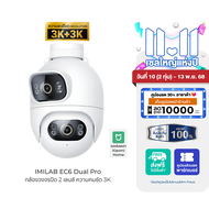 [ใช้คูปอง ลดเหลือ 2712 บ.] IMILAB EC6 Dual Pro / EC6 Dual กล้องวงจรปิด 2 เลนส์ ความคมชัด 2K+2K กันน้