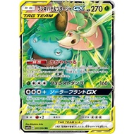 Venusaur & Snivy GX SM11a 001/064 RR Pokemon Card PTCG | Japanese |