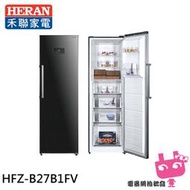 限區配送『電器網拍批發』HERAN 禾聯 272L 變頻直立式冷凍櫃 HFZ-B27B1FV