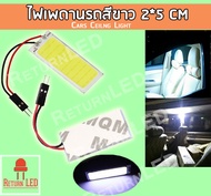 ReturnLED ไฟเพดานรถยนต์ LED ไฟกลางเก๋ง ไฟส่องแผนที่ ไฟด้านหลังสัมภาระ LED COB 100 % ใช้ได้กับ Honda city Isuzu และรถยนต์ทุกรุ่น