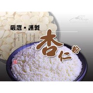 優海鷗  杏仁粉*(500G) 100% 純南杏 無添加 原味不含糖 可搭配 洋車前子 奇亞籽 菊苣纖維